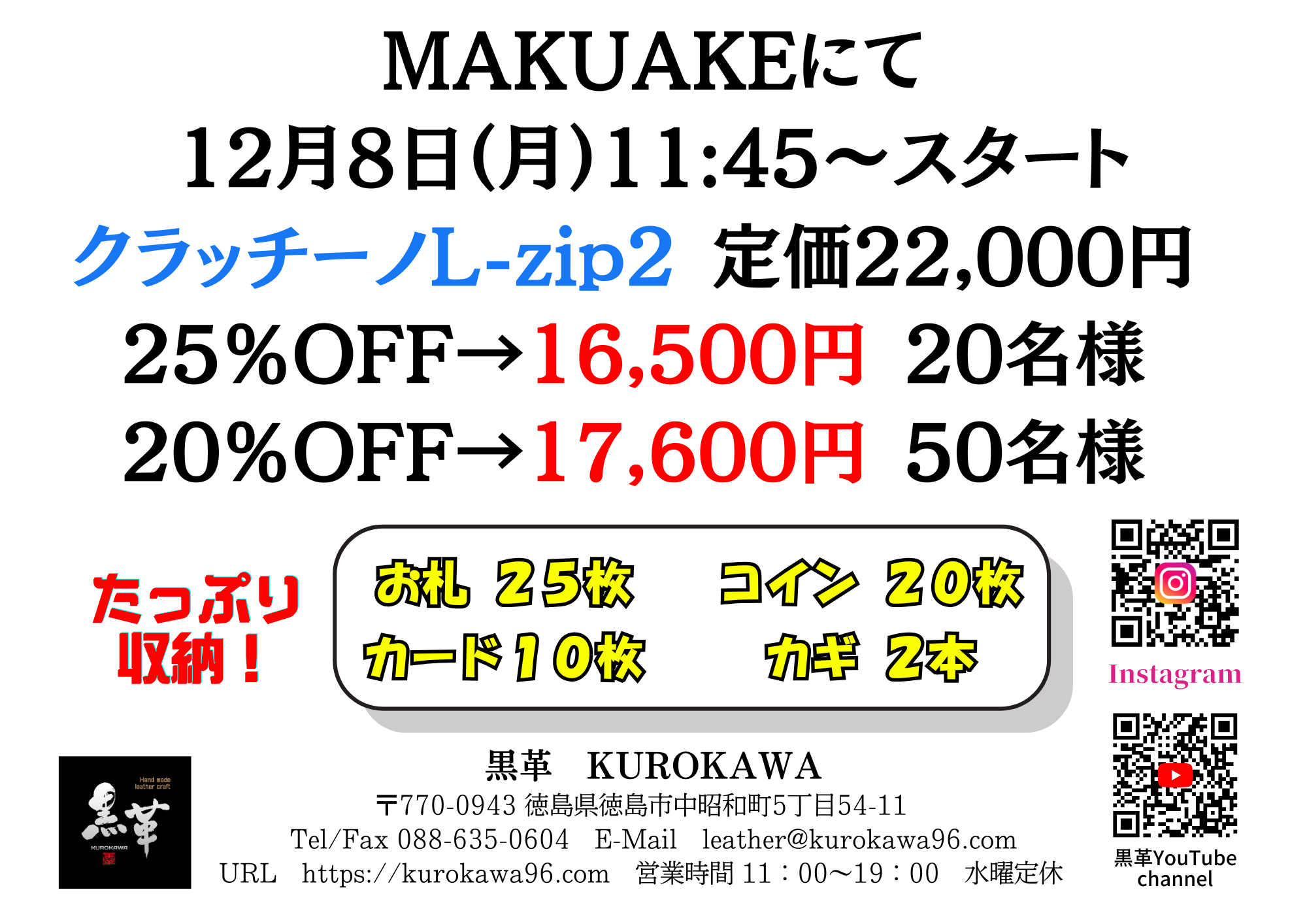 新作！L-zip 2 MAKUAKEにて12月8日(月)11:45～スタート】 紹介動画をUP